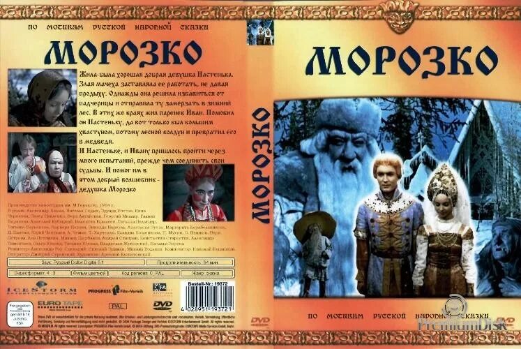 Морозко график выхода серий