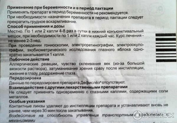Дефислез инструкция по применению отзывы. Дефислез инструкция по применению отзывы