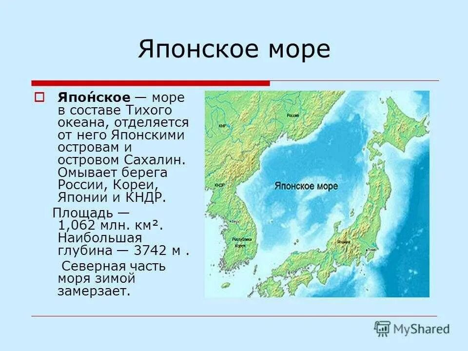 Какое омывает берега японии. Характеристика японского моря России. Японское море на карте. Что омывает японское море. Сообщение о японском море.