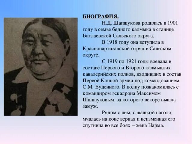 Нарма Шапшукова. Калмыкия Шапшукова. Биография Нармы Шапшуковой. Шапшукова 38 Элиста. Н б биография