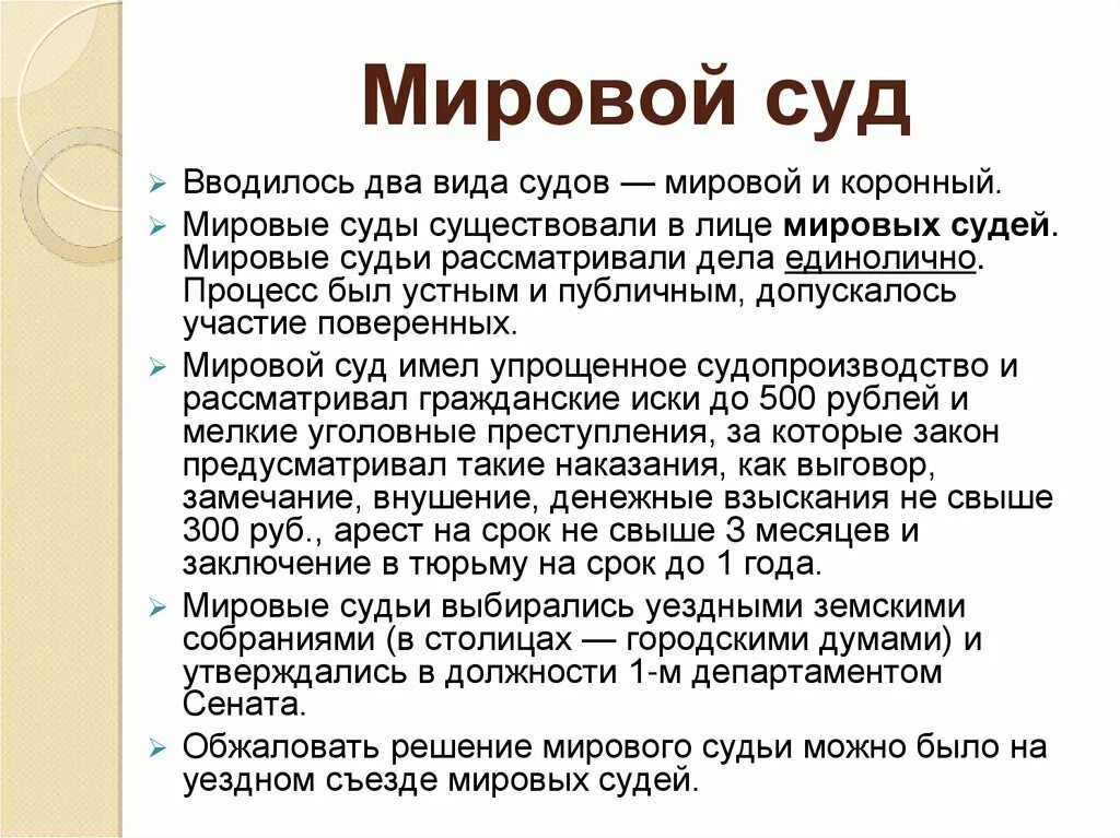 Мировой суд в истории России 19 века это. Мировой суд это в истории. Мировой суд это в истории России. Мировой суд это в истории определение.