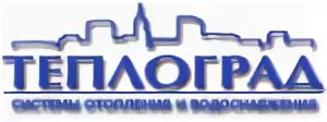Теплоград