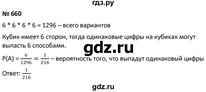 Алгебра 7 класс упражнение 660. Решебник к учебнику 2025  упражнение  658 ￼.