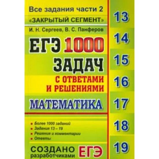 А4 1000 заданий за 24 часа. 1000 Заданий 2. ЕГЭ книга сегмент. Сборник 1000 задач по математике Алексеев. Женщина и 1000 задач.