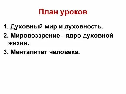 Духовный теория