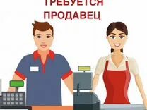 Ростов работа продавца
