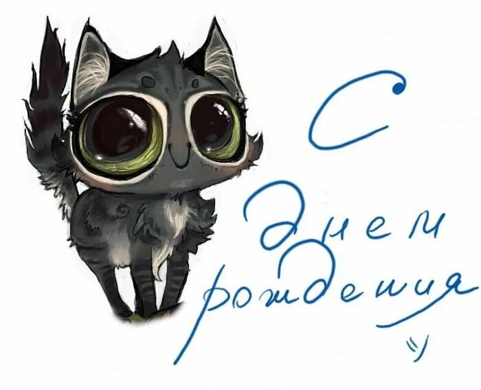Открытки с днем рождения с котами. С днем рождения картинки с котиками прикольные. С днем рождения картинки с котиками прикольные. Открытки с днем рождения с котами. Кошки поздравляют с днем рождения.