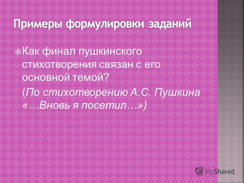 В основе стихотворения