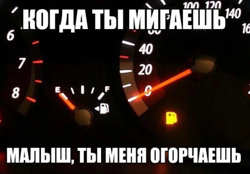 Быстро кончился бензин. Кончился бензин прикол. Мемы про бензин. Расход топлива прикол. Мем про подорожание бензина.