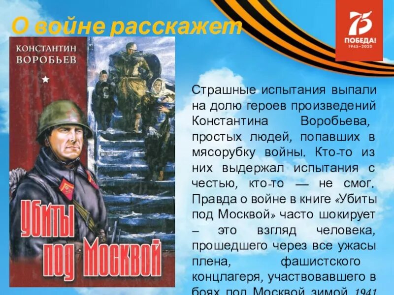 Герои произведения человек на войне. Стихи о войне. Стихи о войне для детей.