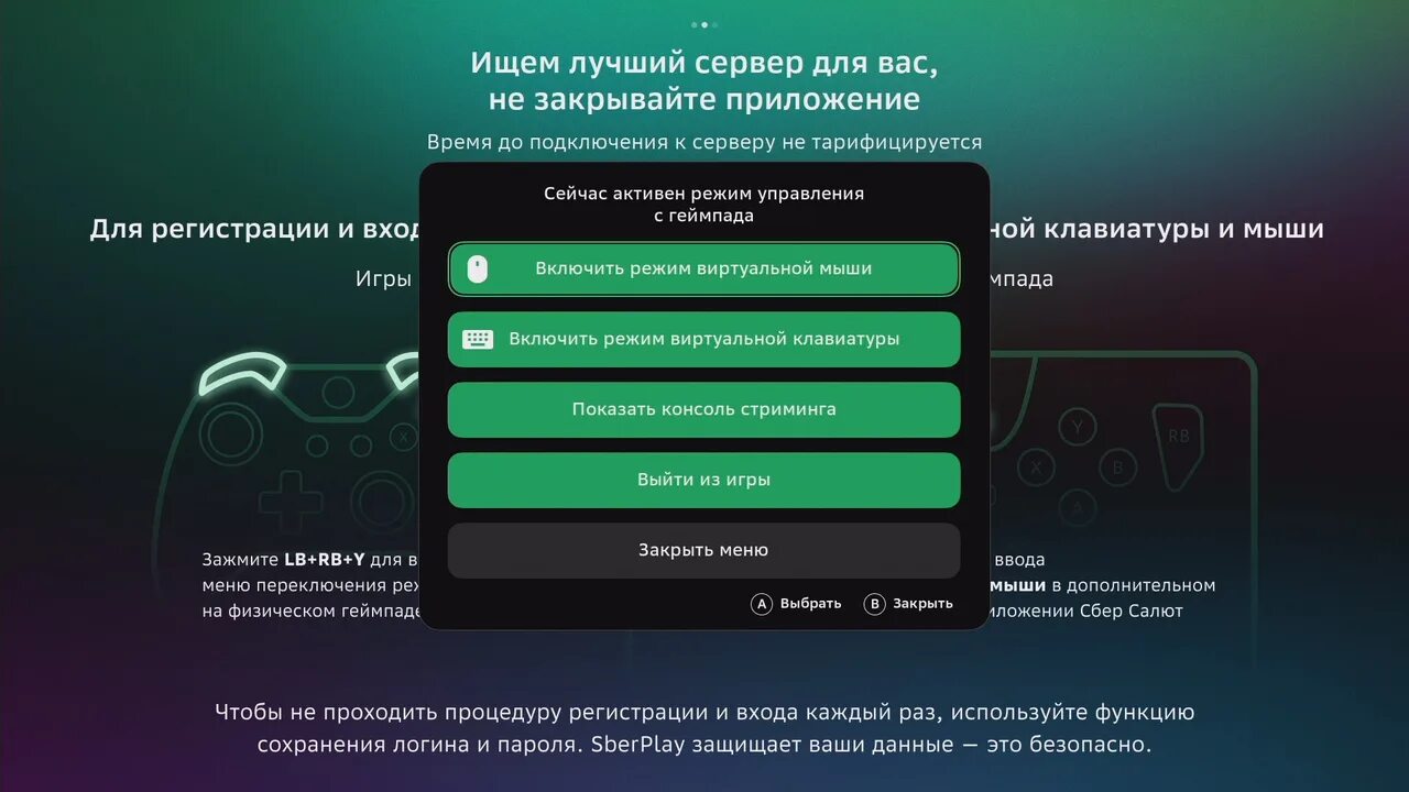 Приложение для сбер бокса. Сбербанк бокс. Сбер бокс топ. Приставка сбербокс игры. Телевизор Сбербанк.