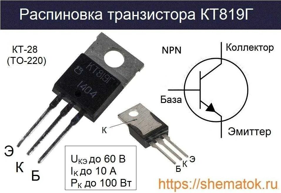Как найти аналог транзистора. Транзистор кт819г распиновка. транзистор кт819 характеристики и аналоги. транзистор кт819гм его цоколевка. транзисторы кт819 параметры.
