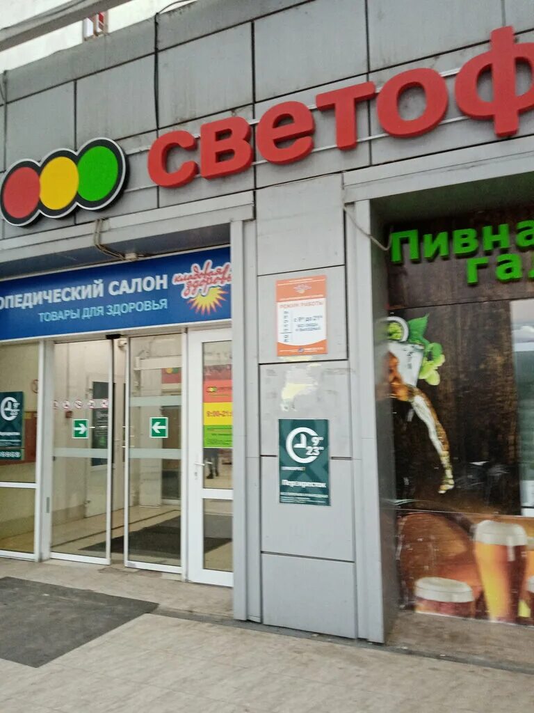 тк светофор коломна фаберлик. светофор коломна каталог. тц светофор коломна. светофор коломна. светофор каталог товаров.