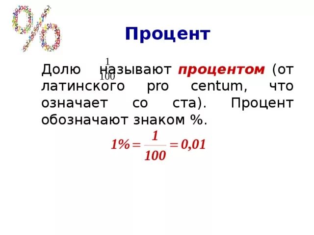 75 процентов в доле. Как найти долю в процентах. Вычислить долю в процентах. Как вычислить долю в процентах от общей суммы.