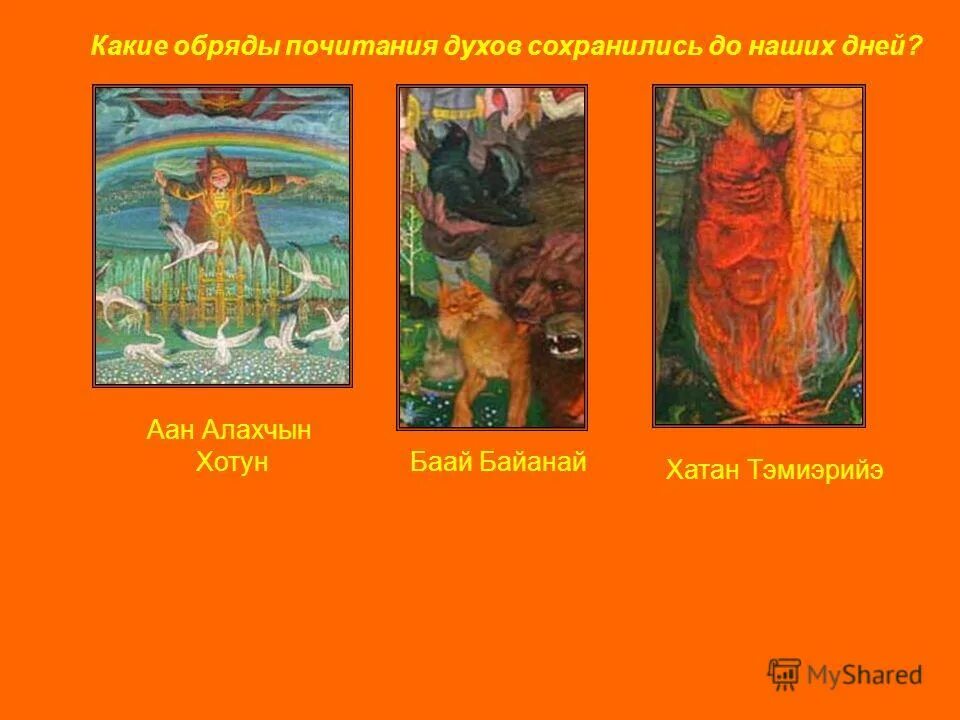 самайн кельты друиды. Miss dior cherie розовый. аан алахчын хотун рисунок. анимизм вера в духов. аромат духов.