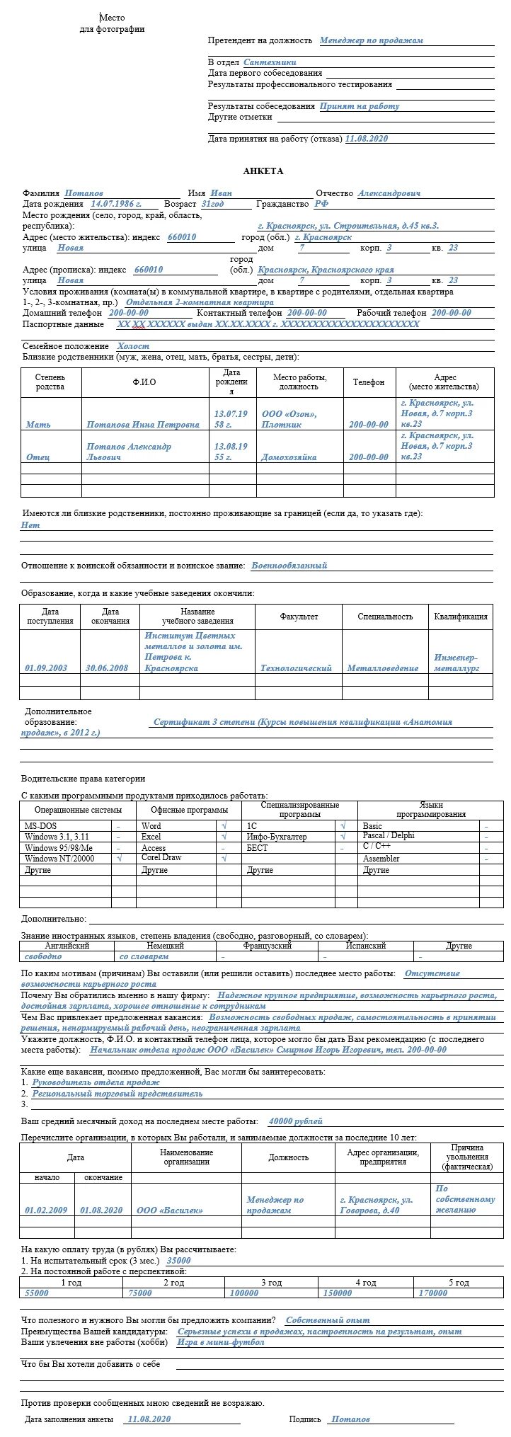 Заполнить простую анкету. Образец анкет для приема на работу как заполнить. Анкета соискателя при приеме на работу пример заполнения. Как заполнять анкету кандидата на работу образец заполнения. Как правильно заполнить анкету на работу образец.