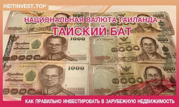 Тайский бат 10000. 2500 Бат в рублях. Баты в рубли. 10000 Бат фото. 15000 батов в рублях