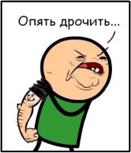 Опять Дрочить Что Ли