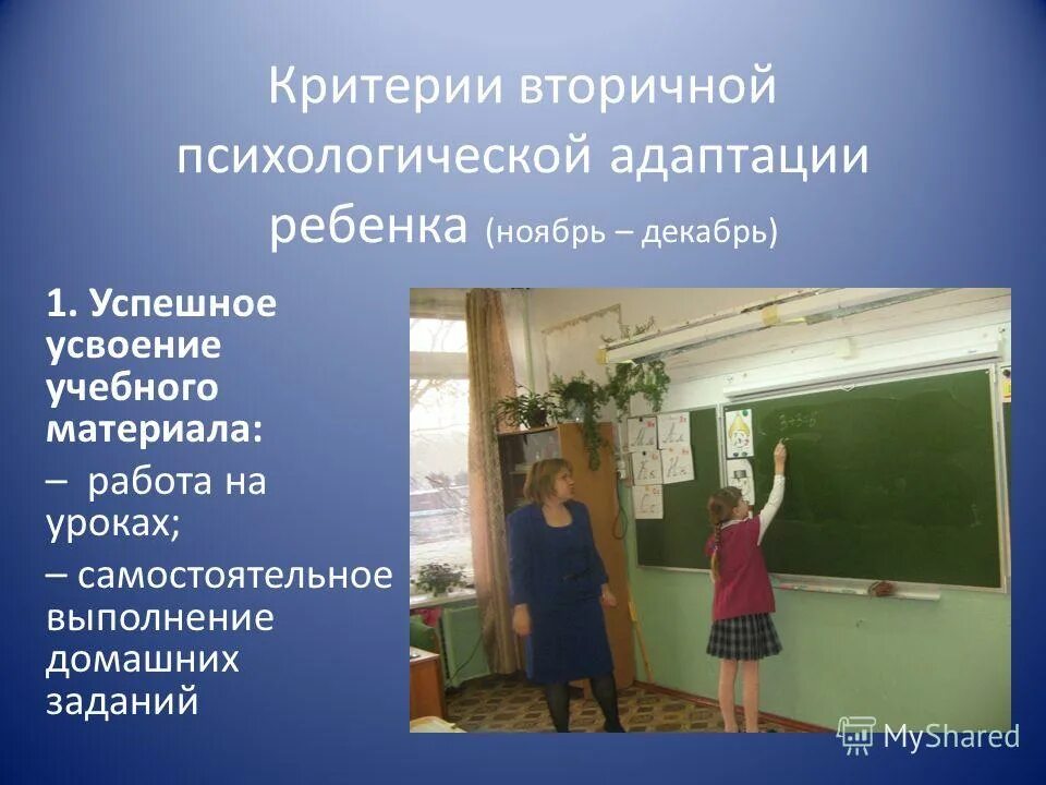 субъективные критерии адаптации. критерии успешной социально-психологической адаптации. критерии психологической адаптации. критерии социальной адаптации. критерии оценки эффективности процесса адаптации.