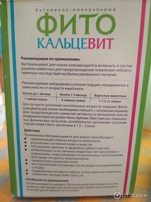 фитокальцевит для кошек. фитокальцевит для кошек 250г. фитокальцевит для кошек. подкормка фитокальцевит д/кошек 250г 544487. фитокальцевит для кошек 250г.