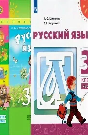 Рус 3 класс климанова. Русский язык 3 класс 2 часть перспектива Климанова Бабушкина. Русский язык 3 класс Климанова. Климанова л ф 3 класс. Тесты по русскому языку 2 класс перспектива Климанова.