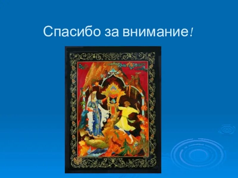 Сказы Бажова Палеха проект. Палех Бажов сказы. Сказки п Бажова в иллюстрациях художников Палеха. Сказы п Бажова в иллюстрациях художников Палеха проект. Сказы бажова проект