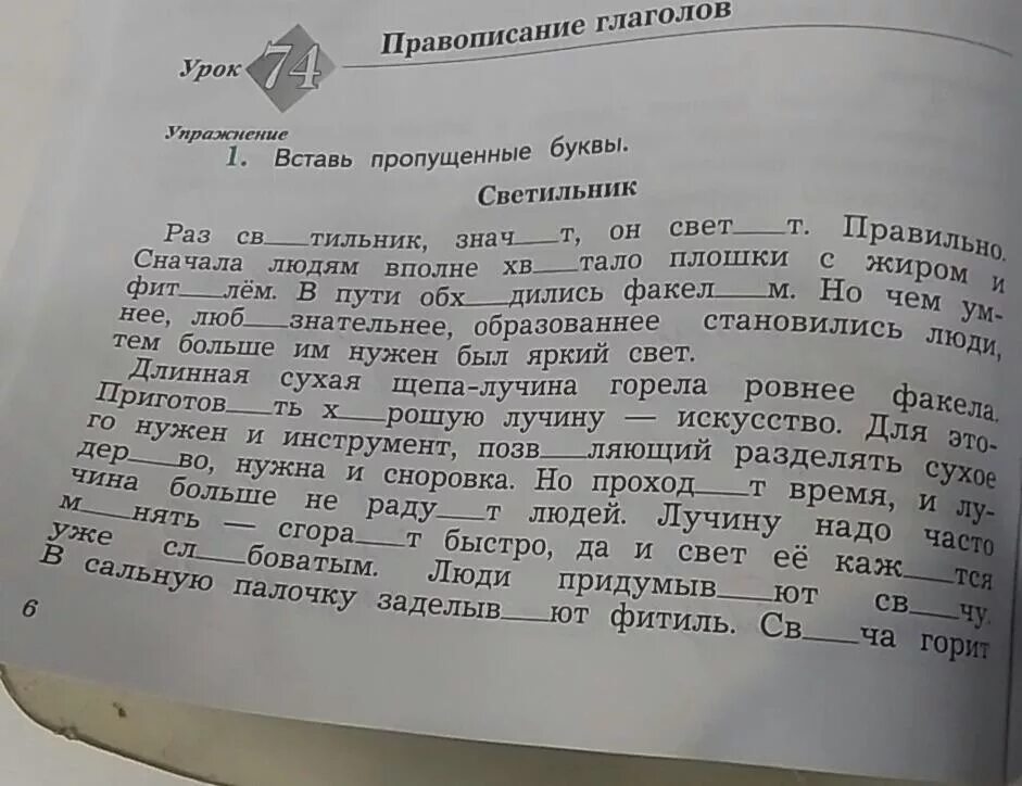 Упражнение вставь пропущенные буквы 1 класс. Вставьте пропущенные буквы светильник. Вставь пропущенные буквы. Вставь пропущенные буквы светильник раз светильник. Вставь пропущенные буквы раз светильник значит.