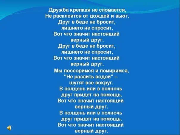 Детская песня лучшие друзья