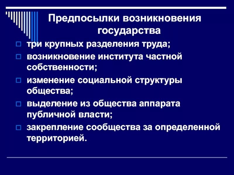 Возникновение развитие правового государства. Предпосылки возникновения государства. Исторические предпосылки возникновения государства. Предпосылки возникновения правового государства. Социальные предпосылки возникновения государства.