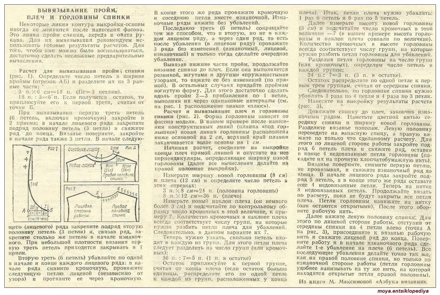 Как убавить пройму