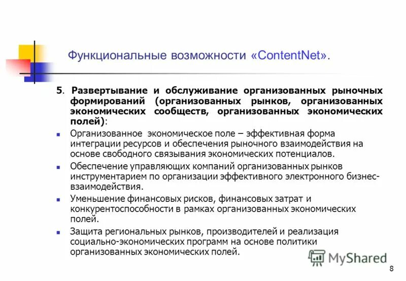 Восемь функциональных мастеров. Восемь функциональных мастеров. Уровень функциональных возможностей. Задачи статистики конъюнктуры рынка. Функциональное руководство по ф.