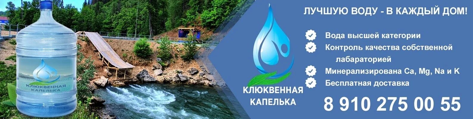 Почему вода в курске. Клюквенная капелька Курск. Вода добро Курск. Артезианская вода добрый. Саранск артезианская вода.