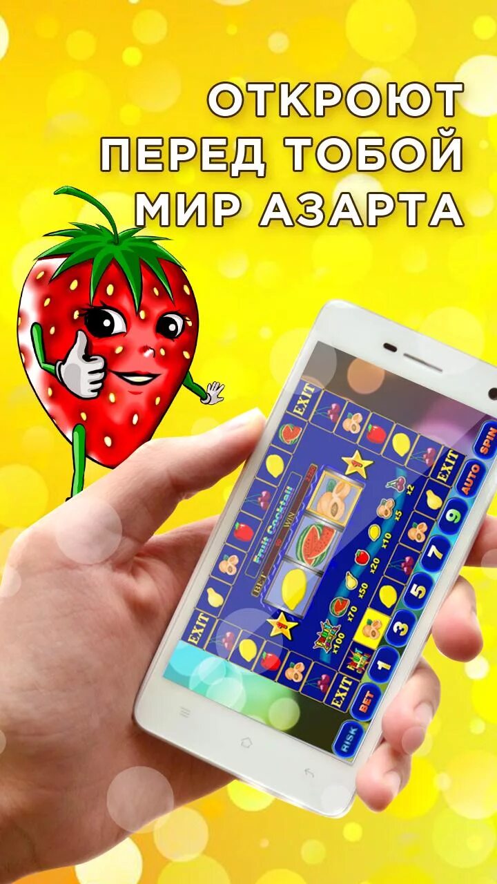 Игровые аппараты клубнички. Игра клубника. Игра автоматы для андроид. Автомат клубника.