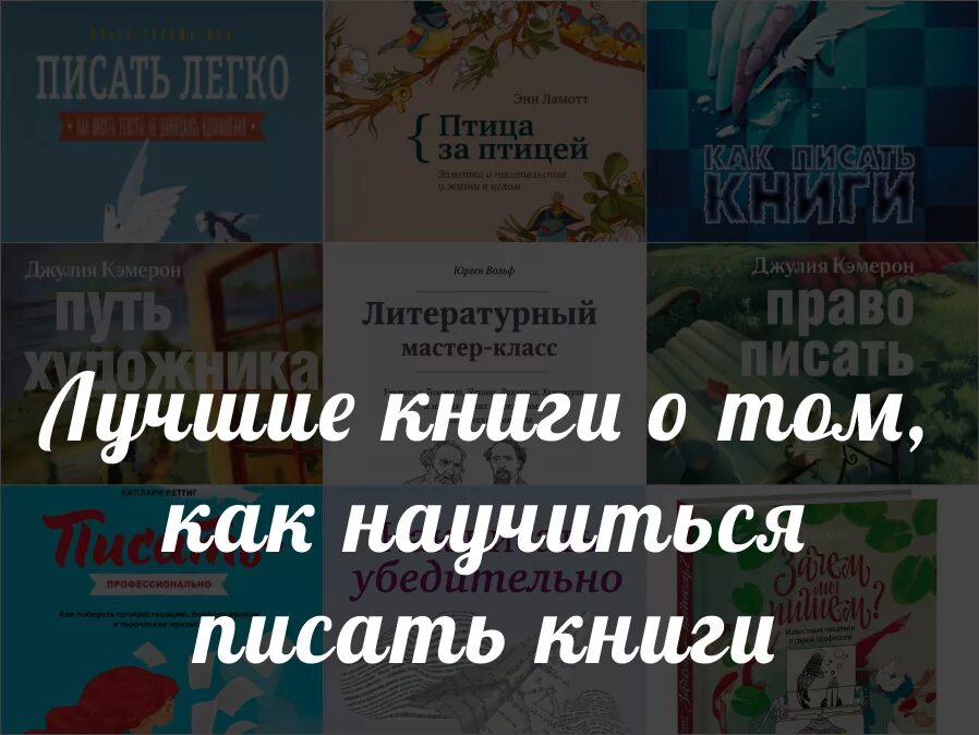 Книги о том как писать книги