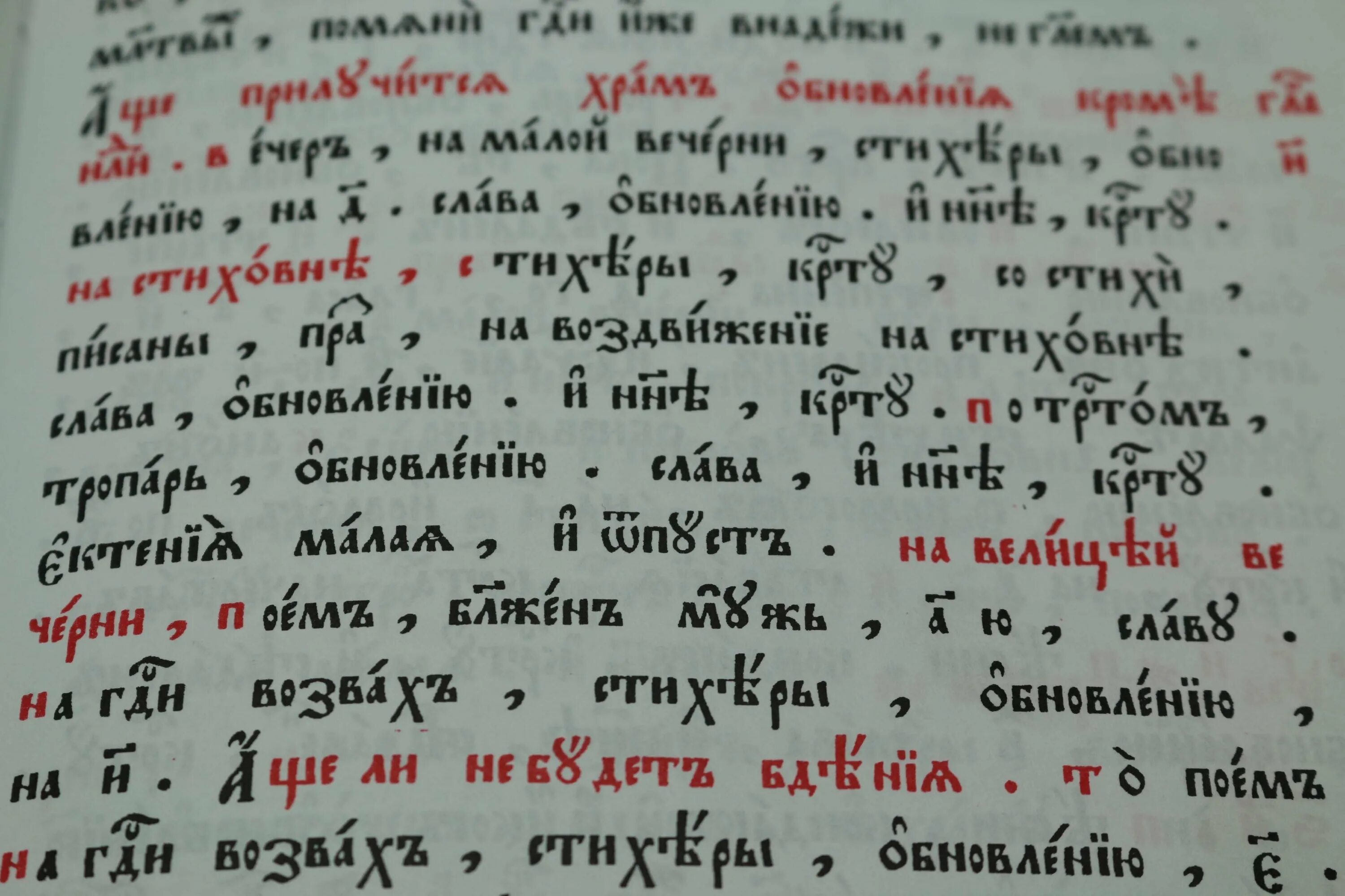 Как будет на церковно славянском языке. Церковнославянский язык. текст на церковнославянском языке. церковный славянский язык. церковнославянский язык книга.