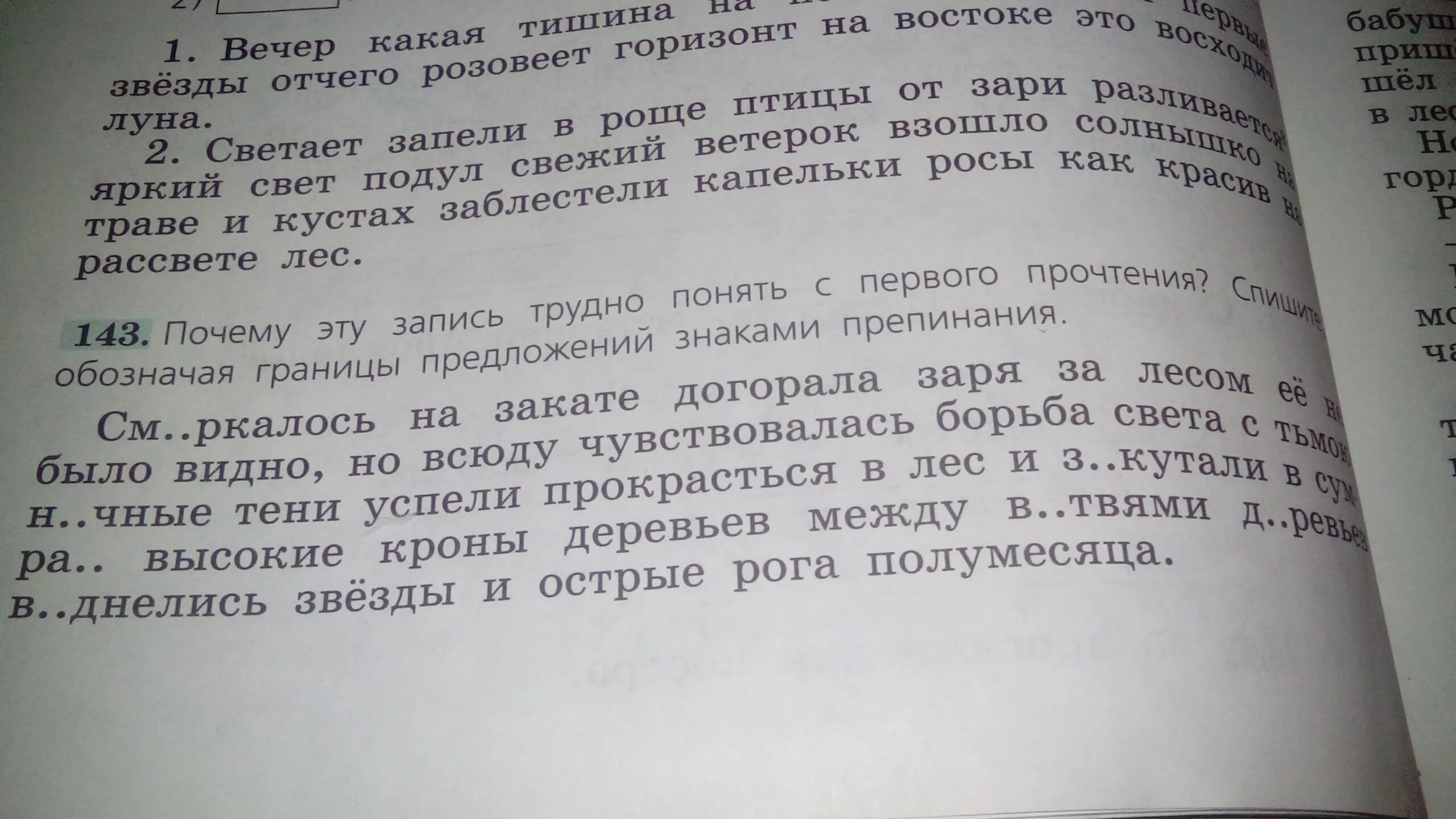 Обозначь границы предложений. Почему эту запись трудно понять с 1 прочтения спишите обозначьте. Почему эту запись трудно понять с первого прочтения. Смеркалось на закате догорала Заря за лесом ее не было видно но всюду. В предложении вечером взрослые