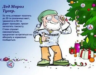Смешные стихи про новый год с матом