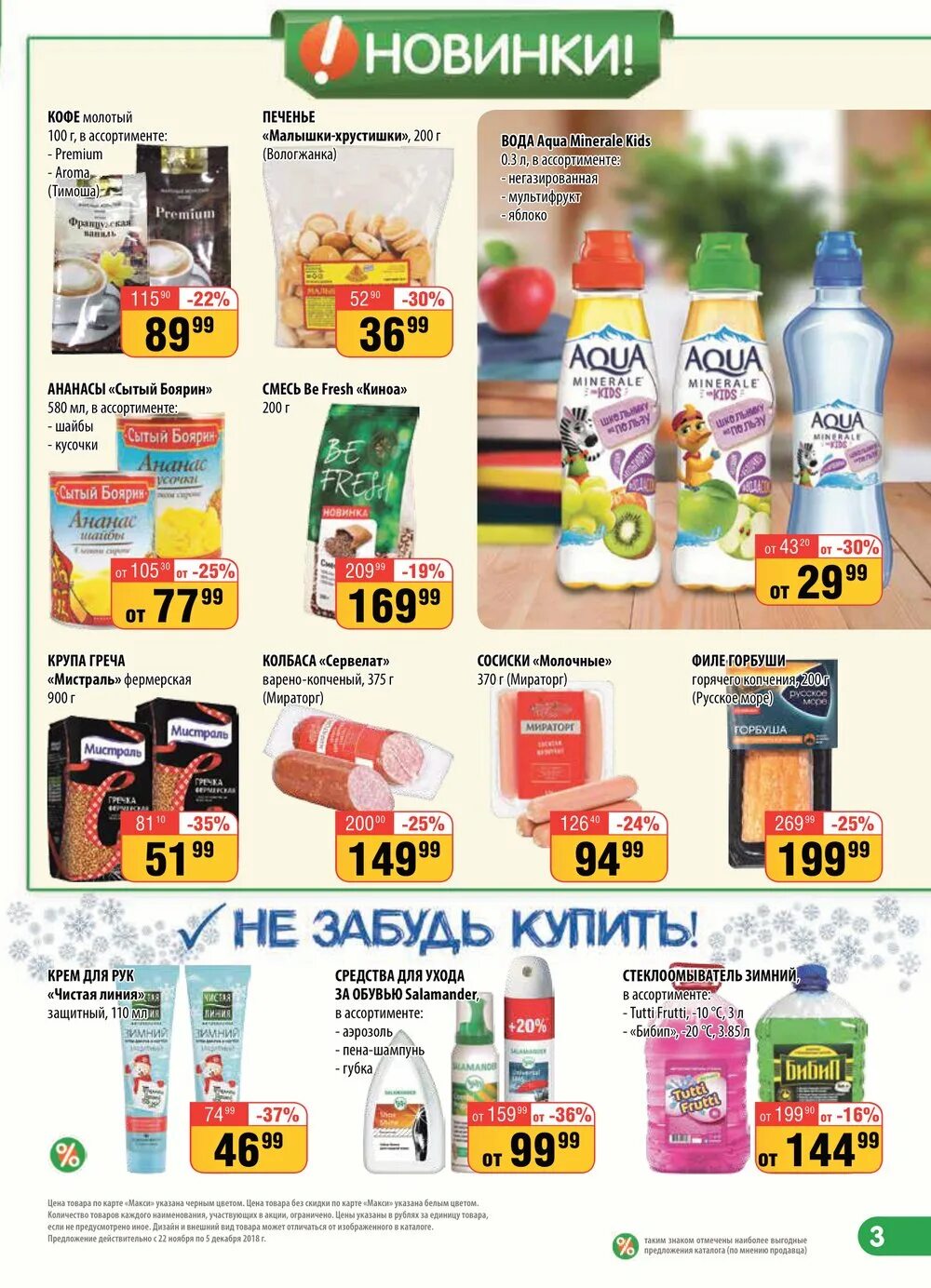 макси киров. макси акции. шашлык по акции. макси череповец победы магазины. макси акции.