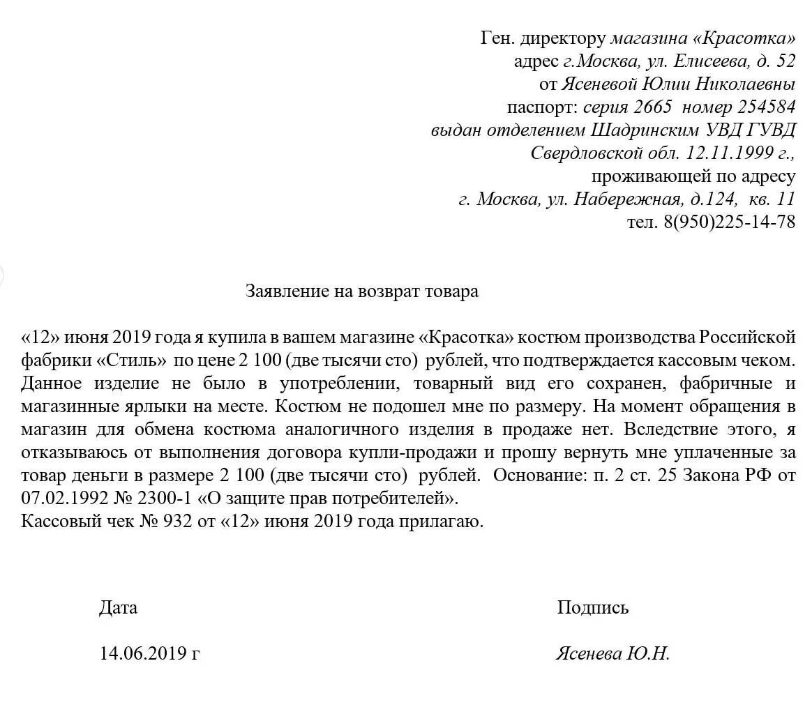 Почему заявлена к возврату меньше. Заявление на возврат одежды. Заявление на возврат в магазин. Заявление на возврат платья. Заявление на возврат одежды образец.