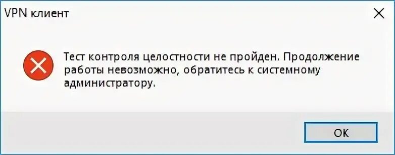 Ошибка выполнения функции. Контроль целостности. континент ап контроль целостности. ошибка обратитесь к системному администратору. контроль целостности потока сообщений.
