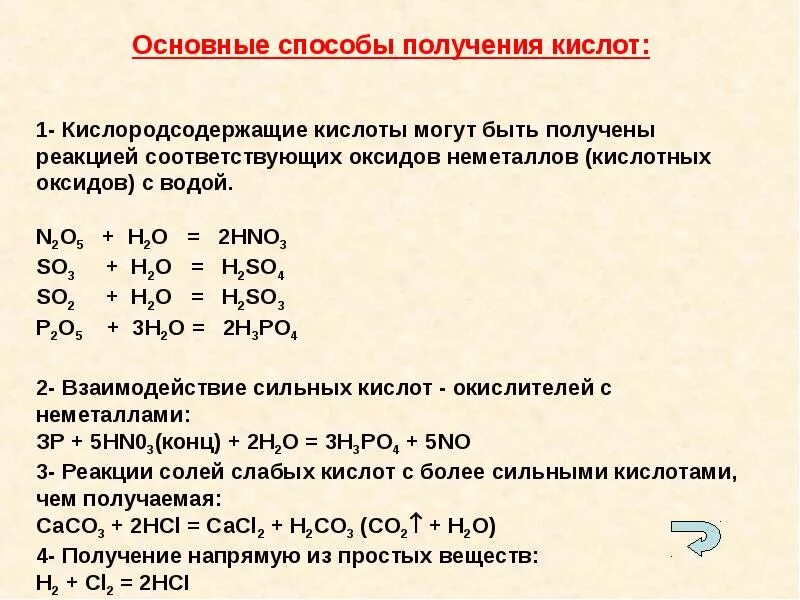 Оксиды неметаллов и их кислоты. Свойства оксидов неметаллов. Оксиды неметаллов и Кислородсодержащие кислоты. Свойства кислородсодержащих кислот.