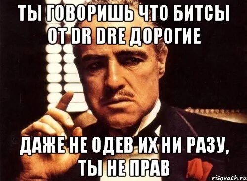 Ни разу ли не разу. Ты не прав. Я не прав. Ты не прав Мем. Ты прав Мем.