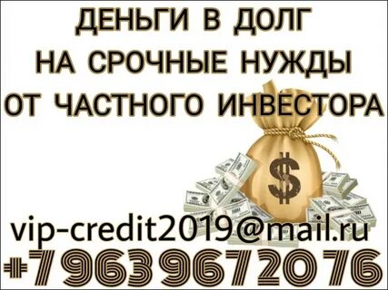 Частный инвестор взять деньги в долг