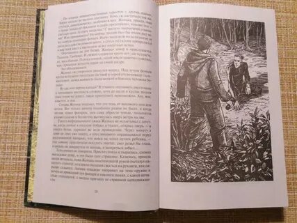 И пришел лесник 3 читать