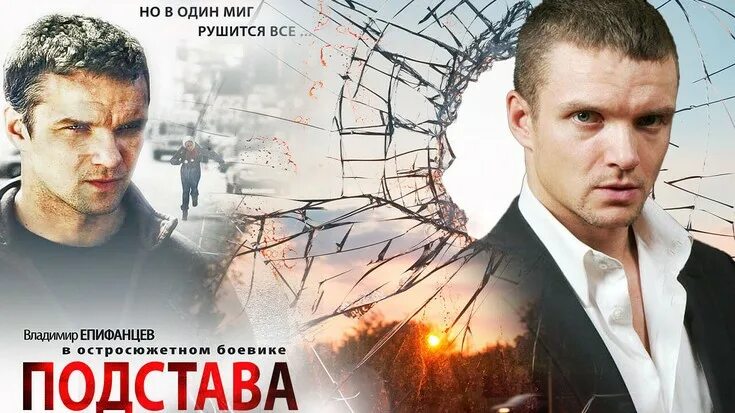 Подстава 2012. Подстава 2012