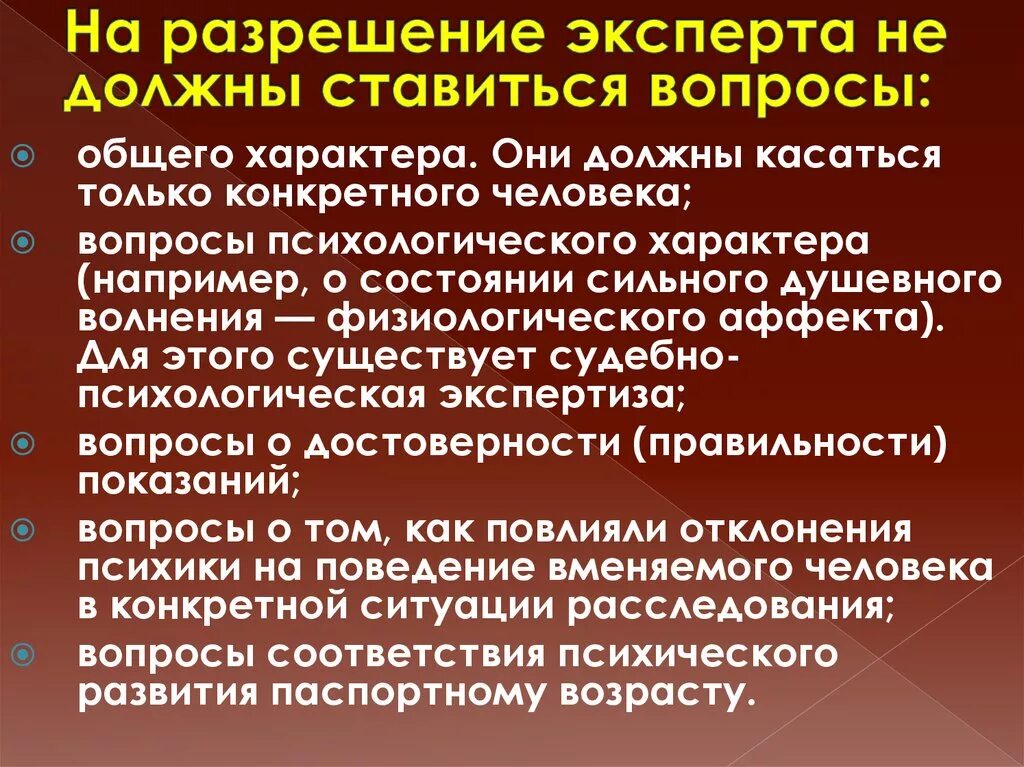 Эксперт по результатам экспертизы. Вопросы судебно психологической экспертизы. Вопросы по экспертизам. Вопросы для психологической экспертизы. Виды судебных экспертиз.