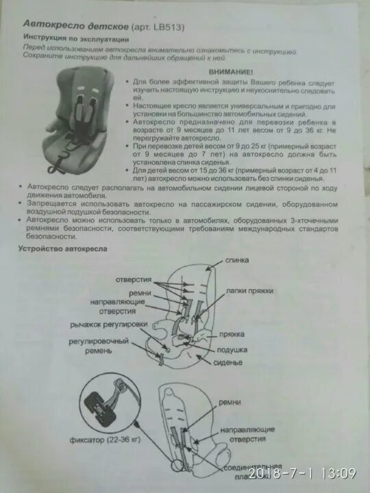 Прайм инструкция по применению. Детское кресло автомобильное stiony 513 инструкция. автокресло stiony 513 группа 1,2,3 (9-36кг) инструкция по сборке. детское кресло кенга 9-36 инструкция. kids prime автокресло инструкция.