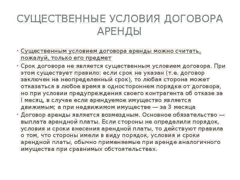 Договор аренды ГК РФ существенные условия. Договор аренды ГК РФ существенные условия договора. Условия договора впееды. Договор аренды недвижимости существенные условия. Договор аренды статья гк