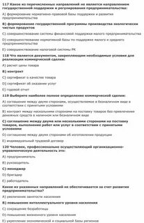 Виды предпринимательства тест
