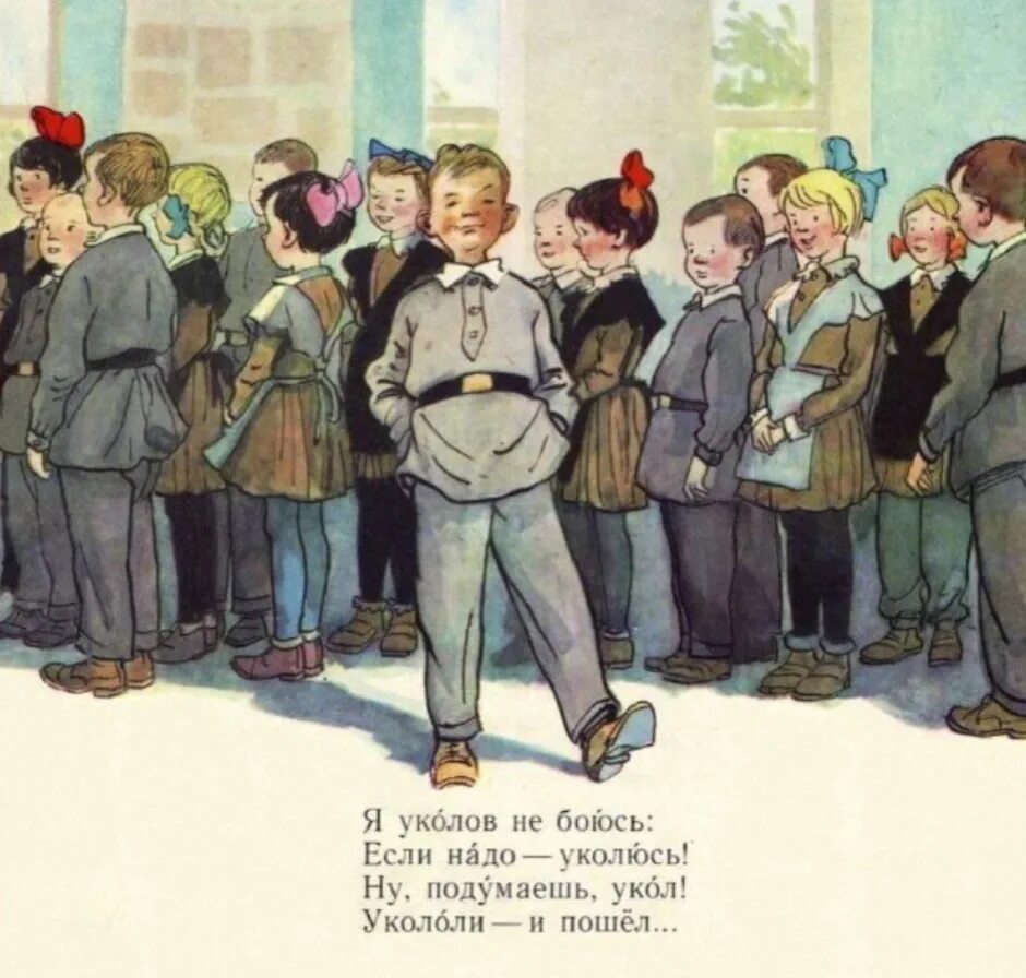 Подумаешь укол. Я уколов боюсь если надо уколюсь. я уколов не боюсь если надо уколюсь картинки. я кодов не боюсь, если надо уколюсь. михалков прививка.